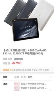 ASUS ZenPad10 平板 二手