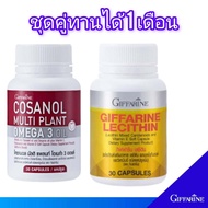โคซานอล มัลติ แพลนท์ Cosanol Omega3 Oil เลซิติน Lecithin ดูแลตับ ไขมัน หลอดเลือด คลอเลสเตอรอล