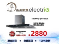 ELECTRIQ  QRMT9020  90厘米 電熱除油 煙囪式抽油煙機 QRM-T9020