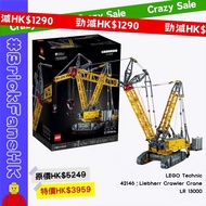 【原價$5249，24小時內送貨或交收】LEGO Technic 42146：Liebherr Crawler Crane LR 13000