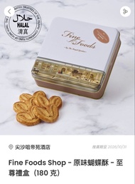 帝苑酒店 Fine Foods 原味蝴蝶酥 至尊禮盒