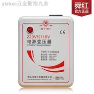 升壓器 降壓器 變壓器 舜紅1500W 220V轉110V 110V轉220V變壓器卷發器電源電壓變壓器