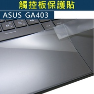 [Ezstick] ASUS ROG G14 GA403 GA403UV Touchpad Protector|Touchpad Anti-Scratch Protective Film