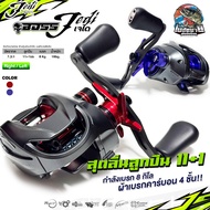 BOSS JEDI Water Drop Reel (Bos JEDI) From BPO Carbon Brake Pads Up To 4 Layers Magnetic Delay Can Be