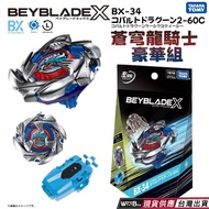 BEYBLADE X BX-34 Sky Dragon Knight Deluxe Set