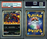 PSA10 幻影索羅亞克小學館設計競賽大獎 日本 日本PSA10 全球僅43件