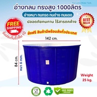 อ่างน้ำพลาสติก ขนาด1000ลิตร 🔥ส่งฟรี🔥 อ่างเลี้ยงปลา อ่างเล่นน้ำ อ่างเลี้ยงบัว อ่างแช่ฯลฯ
