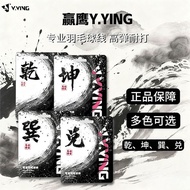 Popular Win Eagle Badminton Line 0.61 Dry Line 0.63 Kun 0.66 Xun 0.7 Redemption Line