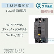 Leakage Circuit Breaker NV-BF 2P15A 2P20A 2P30A 2P40A Switch Shihlin Motor