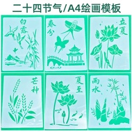 Template: Twenty-Four Solar Terms Gold Burned Foil Painting Style A4 Hollow Template DIY