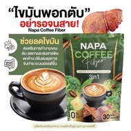พร้อมส่ง NAPA COFFEE FIBER 1 ห่อ 30 ซองนภา คอฟฟี่ ไฟเบอร์ กาแฟผัก สูตรไฟเบอร์ แบรนนภา ของแท้ 100%