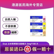 Eisai Original Packaging Imported Eisai Eisai Sleep Aid Tablets 5mg * 100 Tablets Quick Sleeping Han