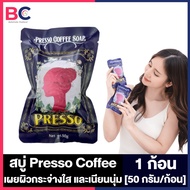 สบู่ Bear Cuffee Scrub Soap แบร์คัฟฟี่ / Presso Coffee Soap เพรสโซ่ สบู่สปาสครับกาแฟ Bear Coffee Soa
