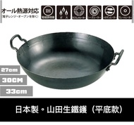 日本製生鐵鑊