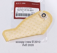 ผ้ากรองปั๊มติ๊ก scoopy i / moove  ปี2012-2022 ผ้ากรองชนิดพิเศษใช้งานได้ยาวนาน รหัส K16 รับประกันสินค้า 3 เดือนเต็ม