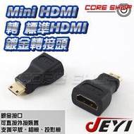 ☆酷銳科技☆Mini HDMI轉標準HDMI 平板/筆電/投影機/高畫質1080p/迷你HDMI轉HDMI鍍金轉接頭