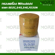 Oil Filter MITSUBISHI Forklift BD2G S4S S4E FD30N (RO051)