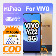 ทํางานร่วมกับจอภาพ LCD ViVo Y72 5G เข้ากันได้กับรุ่น vivo y72 5g V2041 เครื่องมือฟรีหน้าจอทดสอบ 100%
