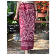 ผ้าถุงผ้าฝ้ายเย็บสำเร็จลายไทยแบบลิซ่า ชุดผ้าไทย ผ้าถุงเย็บแบบเชือกผูก