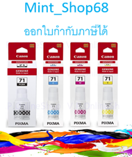 Canon GI 71 BK/C/M/Y (หมึกแท้100%) ชุด4สี Canon PIXMA G1020 / G2020 / G3020 / G2060 / G3060