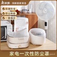W-6&amp; Meiliya Disposable Dust Cover Household Dust-Proof Electric Cooker Household Appliances Kitchen Microwave Oven Plas