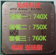 AMD X4 750X 730X  740X 760K散片四核FM2接口無集顯另有套裝系列
