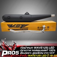 ท่อผ่า WAVE125i LED ปลายวาฬท่อผ่าหมก เวฟ125i LED ปี 18-22คอสแตนเลส VCT มอก. 341-2543 เลขที่ ท4499-67
