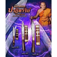 Thai Amulets 泰国佛牌 LP PHAT Tiger Mitmor 昭坤帕虎灭魔刀