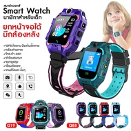 นาฬิกาเด็ก รุ่น Q19 Q88 เมนูไทย ใส่ซิมได้ โทรได้ พร้อมระบบ GPS ติดตามตำแหน่ง Kid Smart Watch นาฬิกาป้องกันเด็กหาย นาฬิกาข้อมือเด็ก นาฬิกากันเด็กหาย นาฬิกาติดตามตัว นาฬิกาติดตามเด็ก