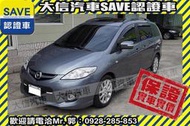 同業抱歉了!!【SAVE 大信汽車】2009年 MAZDA5 最頂級款 電滑門+天窗+原廠DVD影音+雙螢幕 馬5 馬五