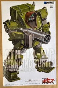 Wave 1/35 ATH-14-WP Standing Turtle [ST Version] Plamax Bandai 裝甲騎兵