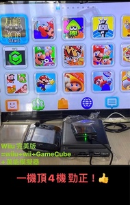 WiiU/套非switch /wii全網遊戲最多！開機即玩，已極簡優化，簡單易玩！高清輸出，一部機頂到4部機👍包用得. 已經改直接玩到wiiu/wii/gamecube及萬能模擬器，可當掌機玩一機玩曬！可雙人隻炒對打及多人打過關遊戲，超順不卡夠盡興，大份抵食！可上網對戰，開機即用，穩定不死機，👍包玩🉐️唔怕ban!已內置模擬器x4000幾遊戲及game cube遊戲仲有近100wiiu Hd遊戲,有教路.適合鐘意簡單操作玩家，唔使搞咩複雜操作 冇暗病 敢包7⃣️日🈶️壞包換  專搞靚貨 👍😆