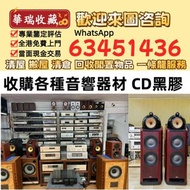 全港免費上門搬運交 收音響設備 CD碟 黑膠碟，音響 HiFi、喇叭、歐美喇叭、前級、后級、膽機、CD機、解碼機、擴音機，Linn蓮 Soulution登峰 Metronome Diapason歌劇之