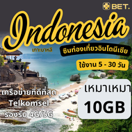 Indonesia Internet SIM ซิมท่องเที่ยวอินโดนีเซีย เต็มสปิด 4G/5G ไม่จำกัดเน็ต  เหมา 3GB/5GB/10GB/20GB/