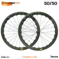 ล้อจักรยานเสือหมอบคาร์บอน SUPERTEAM Ultraspeed Proริมเบรค ขอบ 50/50 60/60 60/88