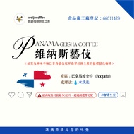 Weijue Green Beans Panama Venus Geisha Washed Coffee