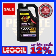 (Lotใหม่ล่าสุด) PENRITE HPR 5 SAE 5w-40 น้ำมันเครื่องสังเคราะห์แท้100% เกรดพรีเมี่ยม ค่าความหนืด 5w 