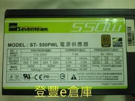 【登豐e倉庫】 Seventeam 七盟 ST-550PWL 550W power 電源供應器 E850