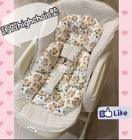 全新 現貨 Baby Highchair 訂做 椅墊 Combi BB 墊 車墊 Aprica Stokke Tripp Baby star new born 全棉 針織 防水 餐椅墊 交換 禮物 慶