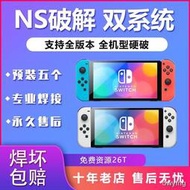 switch ns破解國行硬破續航版大氣層雙系統lite oled破解焊接芯片