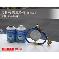 [United States Dupont Chemours] R1234yf Car Refrigerant @ 2 Bottles R1234yf Refrigerant+Filling Mete