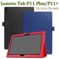 【荔枝紋】聯想 Lenovo Tab P11 Plus/P11+ 11吋 TB-J616/J606 荔枝紋皮套/側掀保護套/小新Pad Plus/P11-ZW
