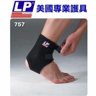 【XP】【LP 運動護具】新包裝升級 護踝 黑色 LP757CN  LP757 757 前開放可調式護踝 活動護踝 (1