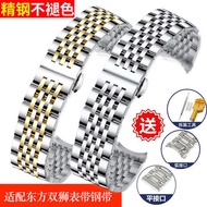 Suitable for Oriental Double Lion Watch Strap Men's Solid Steel Band Mechanical Watch Butterfly Buck