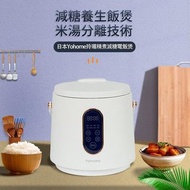 日本Yohome玲瓏精煮減糖電飯煲
