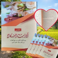 Blank Wedding Etiquette Book | Arabic Marriage Adbun