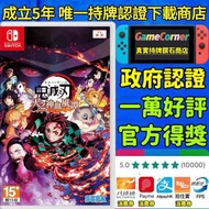 政府認證合法商店 NS Nintendo Switch 鬼滅之刃 火之神血風譚
