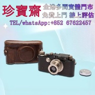 舊相機鏡頭 菲林相機 中古鏡頭 中古相機 收Leica徠卡 Rollei祿萊 Hasselblad哈蘇 Rollei Canon佳能 Miniliux Olympus奧林巴斯 Contax康泰時 Pe