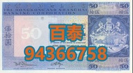 高價回收 舊錢幣 舊人民幣 第一 二 三 四版人民幣 開國紀念幣 香港金幣 渣打銀行錢幣 匯豐銀行錢幣 有利銀行 蘇叁圓 紅壹圓 黑壹元 貳圓寶塔山 紅伍圓拾圓火車 拾圓工農 大黑拾舊港幣 紀念幣 千