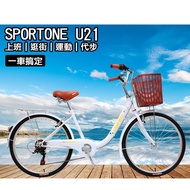 SPORTONE U21 24吋7速SHIMANO 文藝小清新淑女車 低跨點設計-多色可選_廠商直送